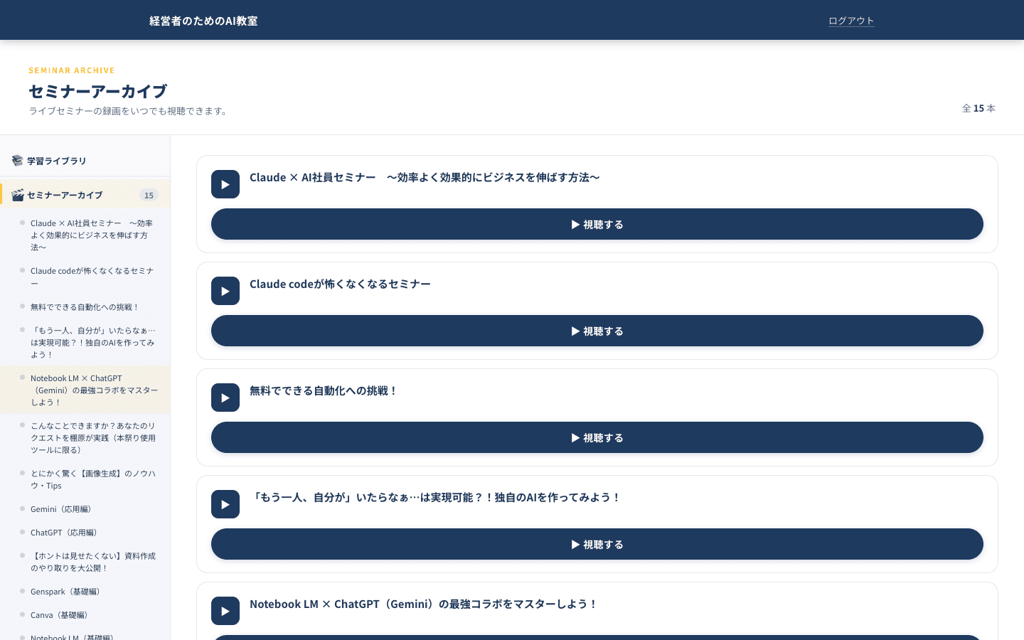 会員サイト セミナーアーカイブ画面